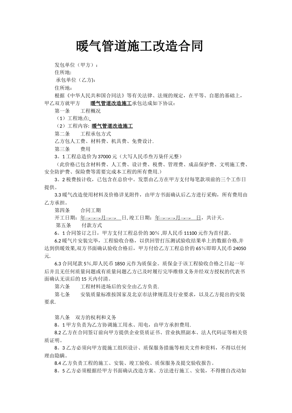 暖气安装改造合同_第1页