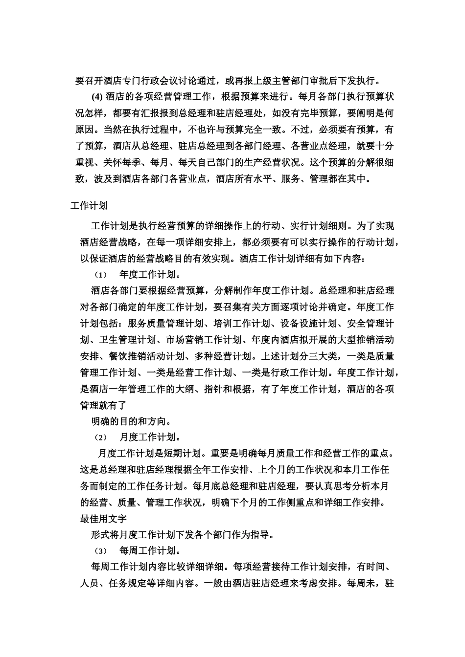 2025年酒店全套运营管理手册_第3页