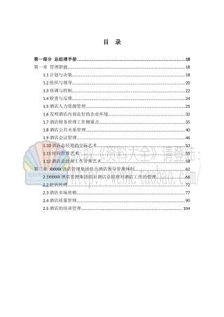 2025年酒店全套运营管理手册