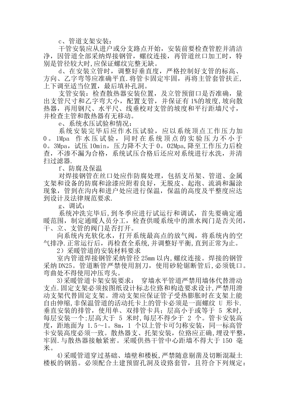 暖气改造施工组织设计_第3页