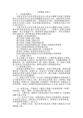 暖气改造施工组织设计