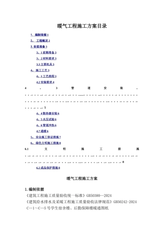 暖气工程施工方案
