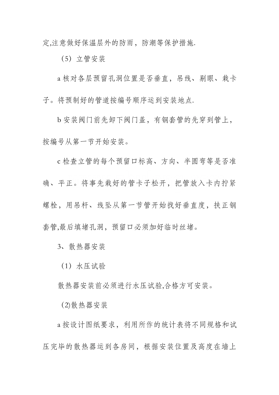 暖气施工方案_第3页