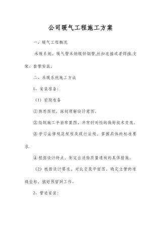 暖气施工方案