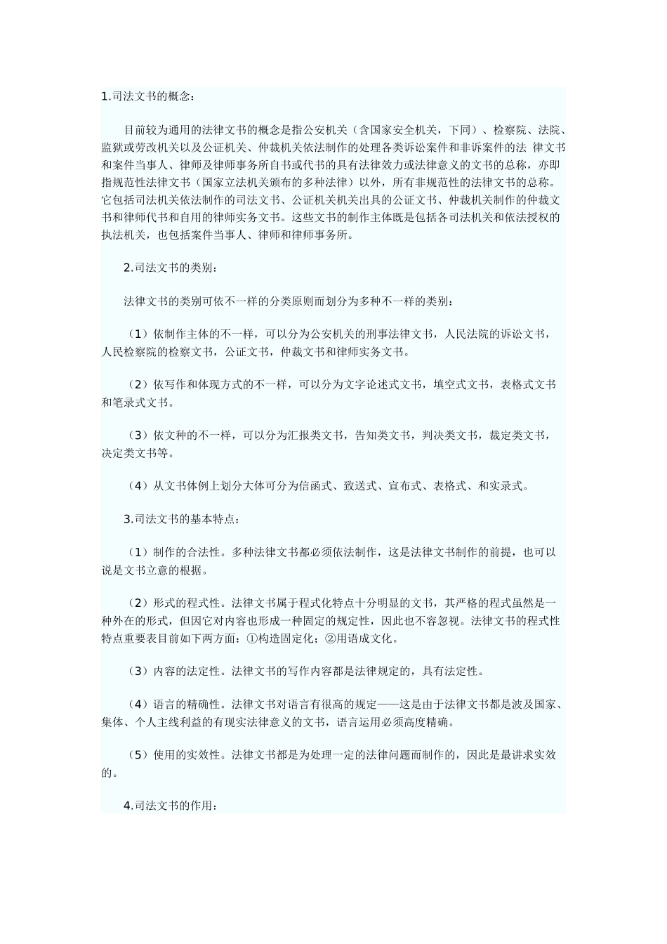 2025年自考《法律文书写作》串讲资料_第1页