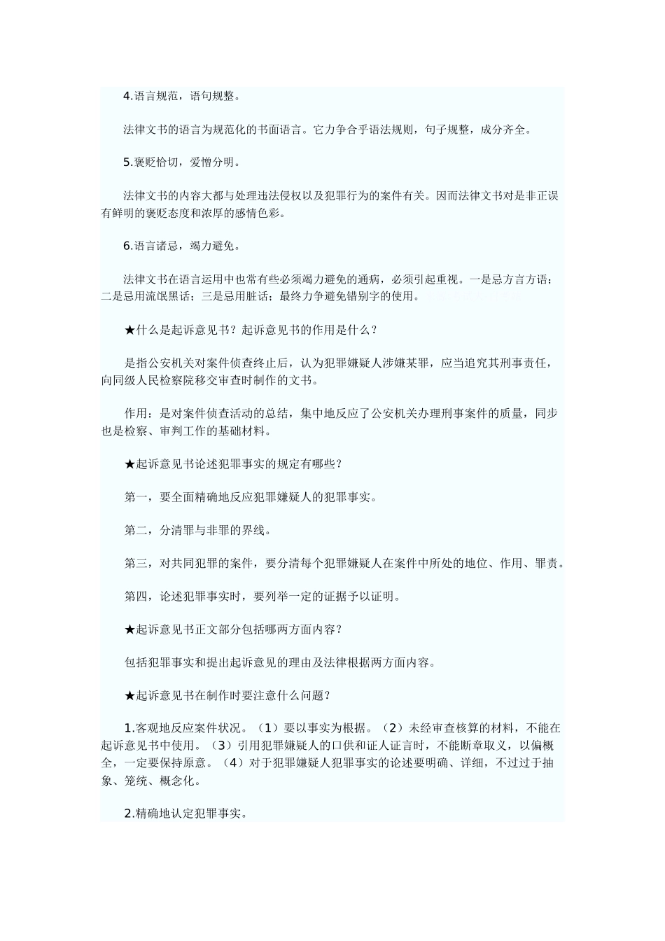 2025年自考《法律文书写作》串讲资料_第3页