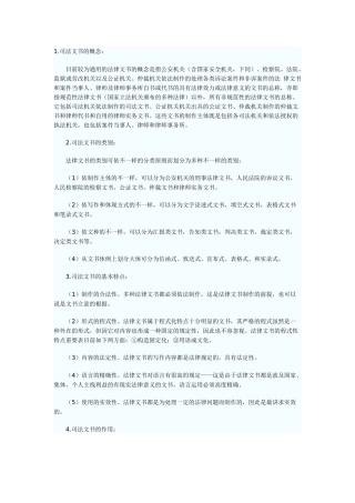 2025年自考《法律文书写作》串讲资料