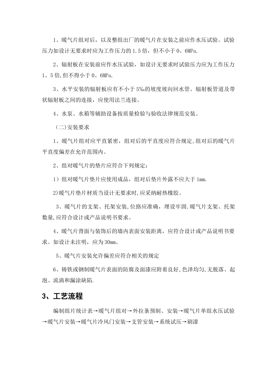 暖气片安装施工方案_第2页