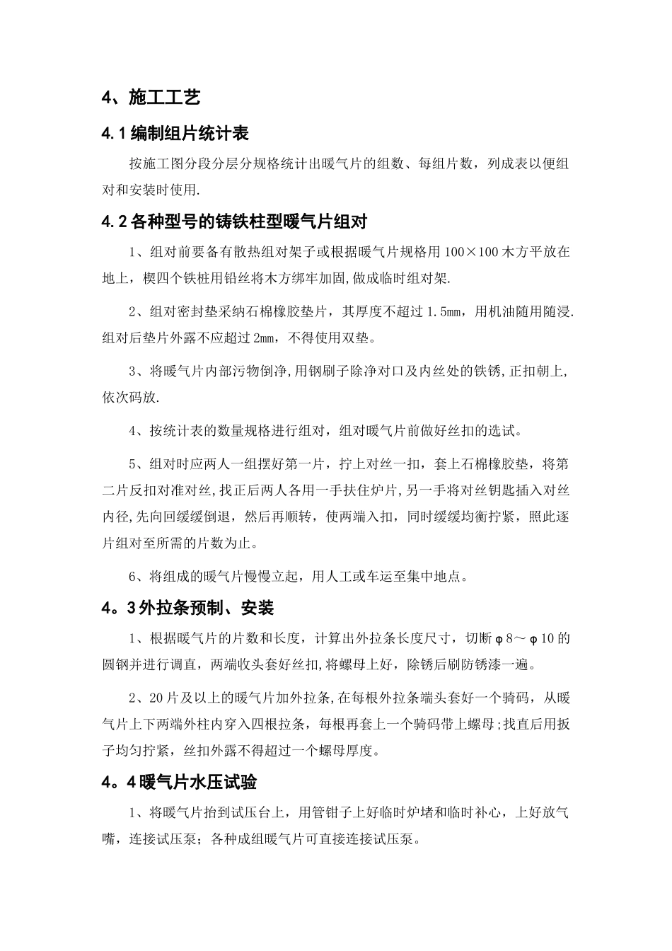 暖气片安装施工方案_第3页