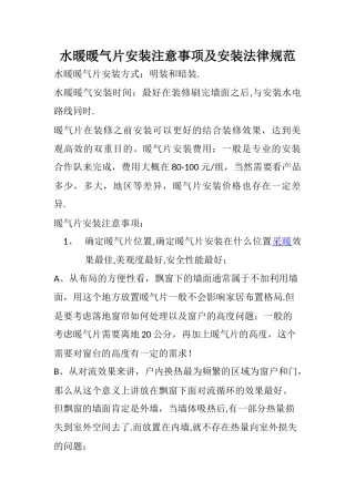 暖气片施工工艺及要求