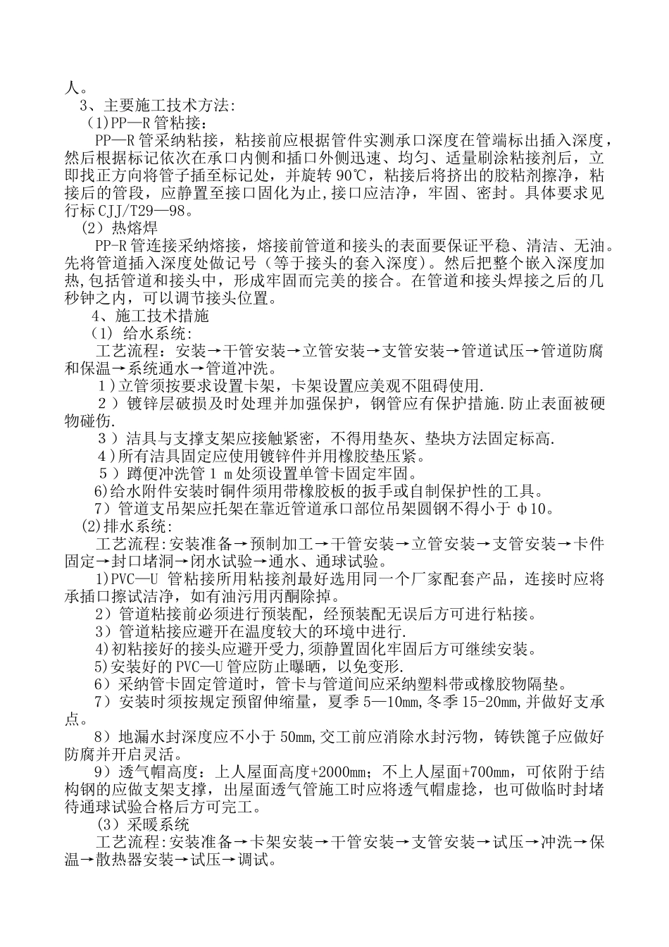 暖气片施工组织设计_第2页