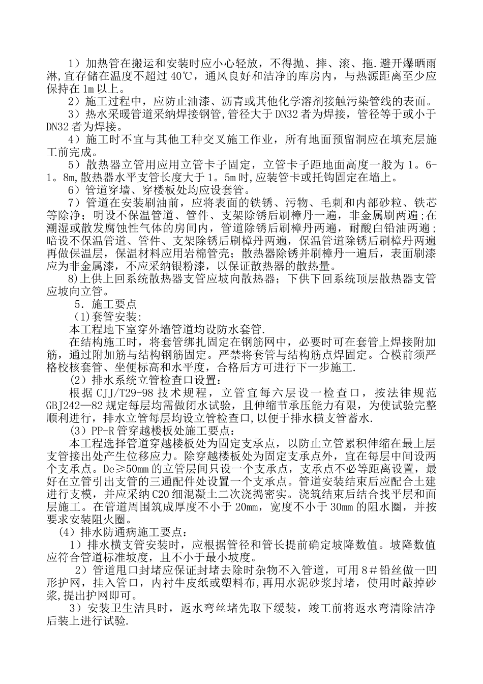 暖气片施工组织设计_第3页