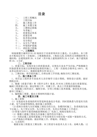 暖气片施工组织设计