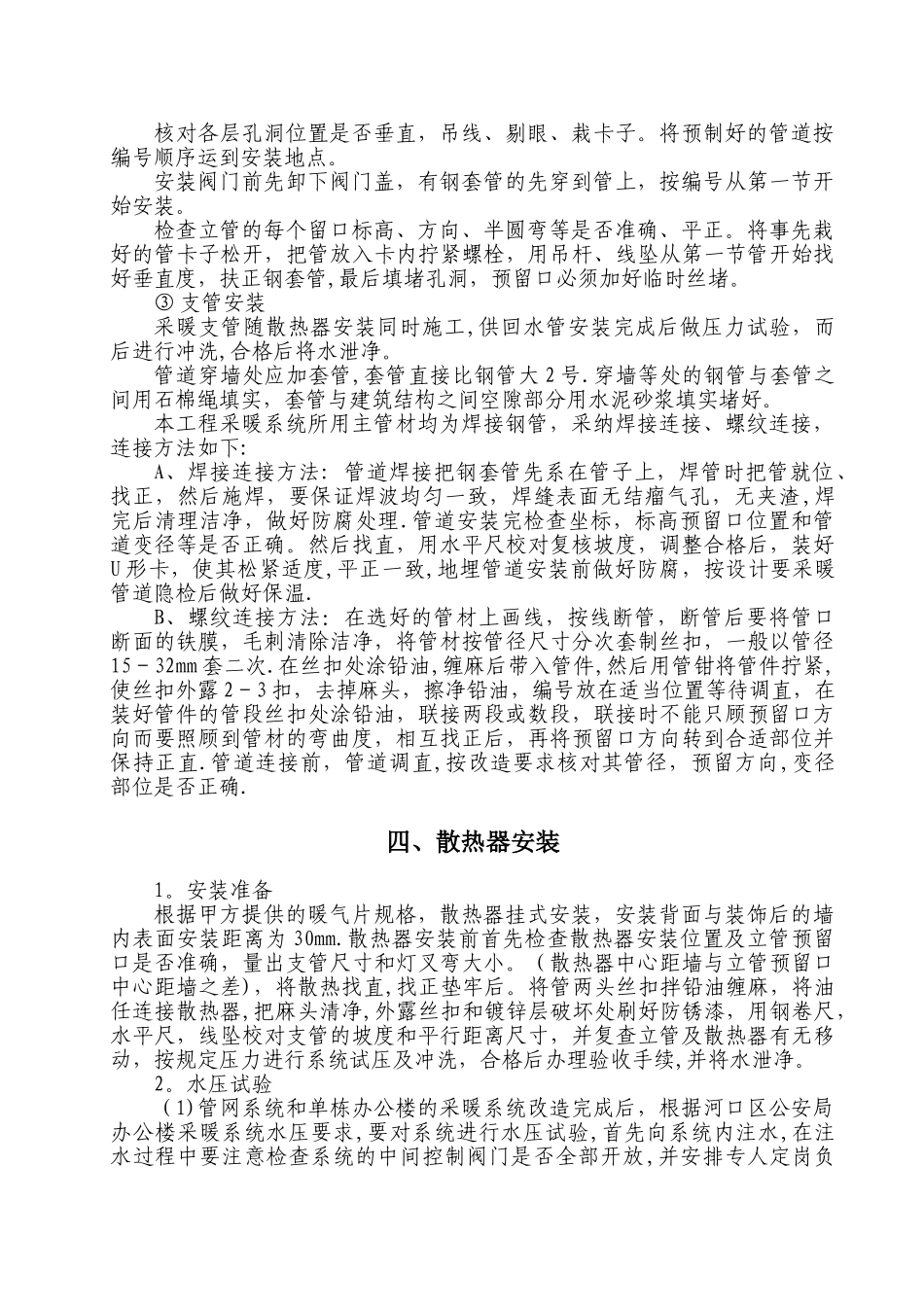 暖气管道安装施工方案_第2页