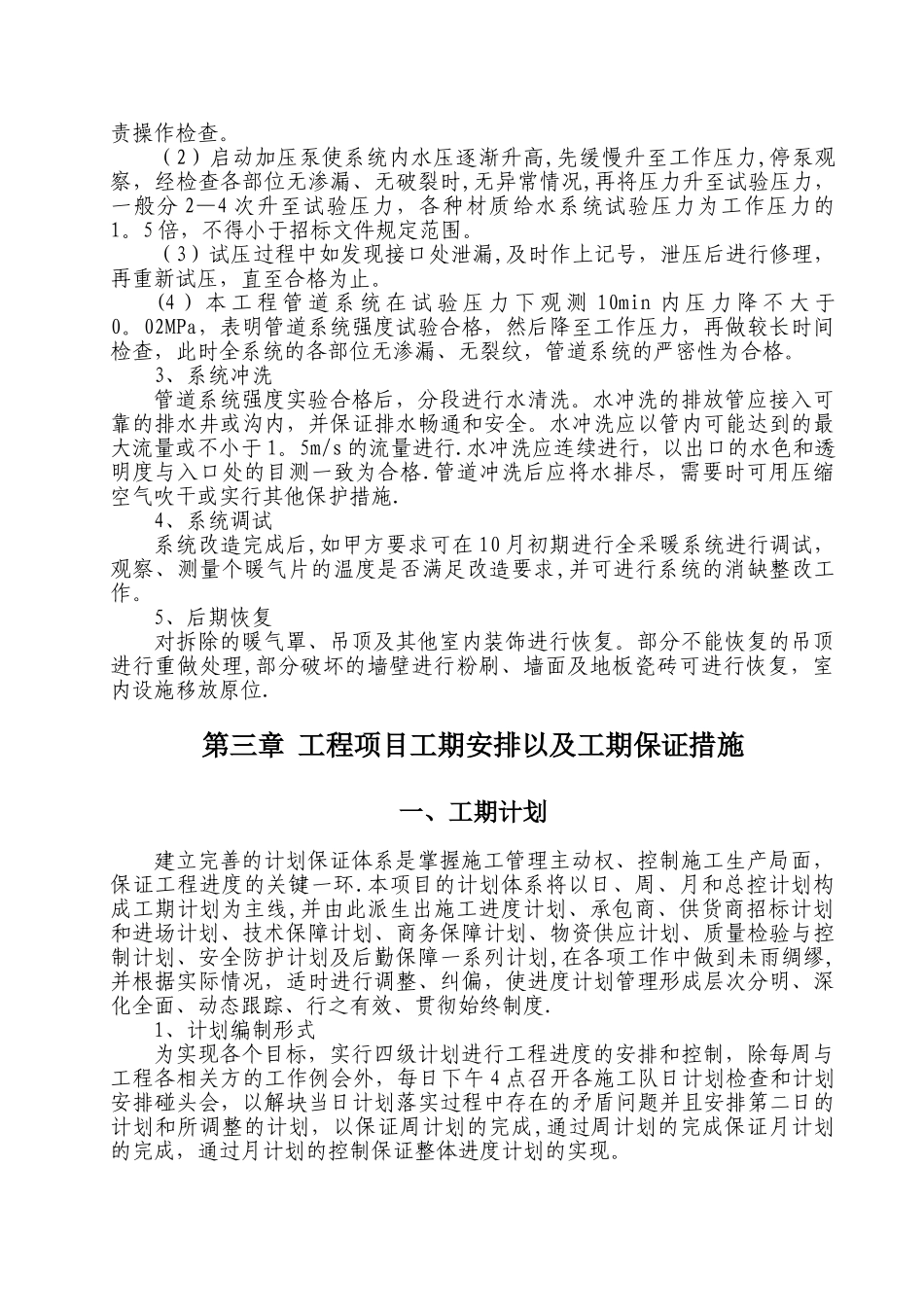 暖气管道安装施工方案_第3页