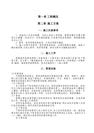 暖气管道安装施工方案