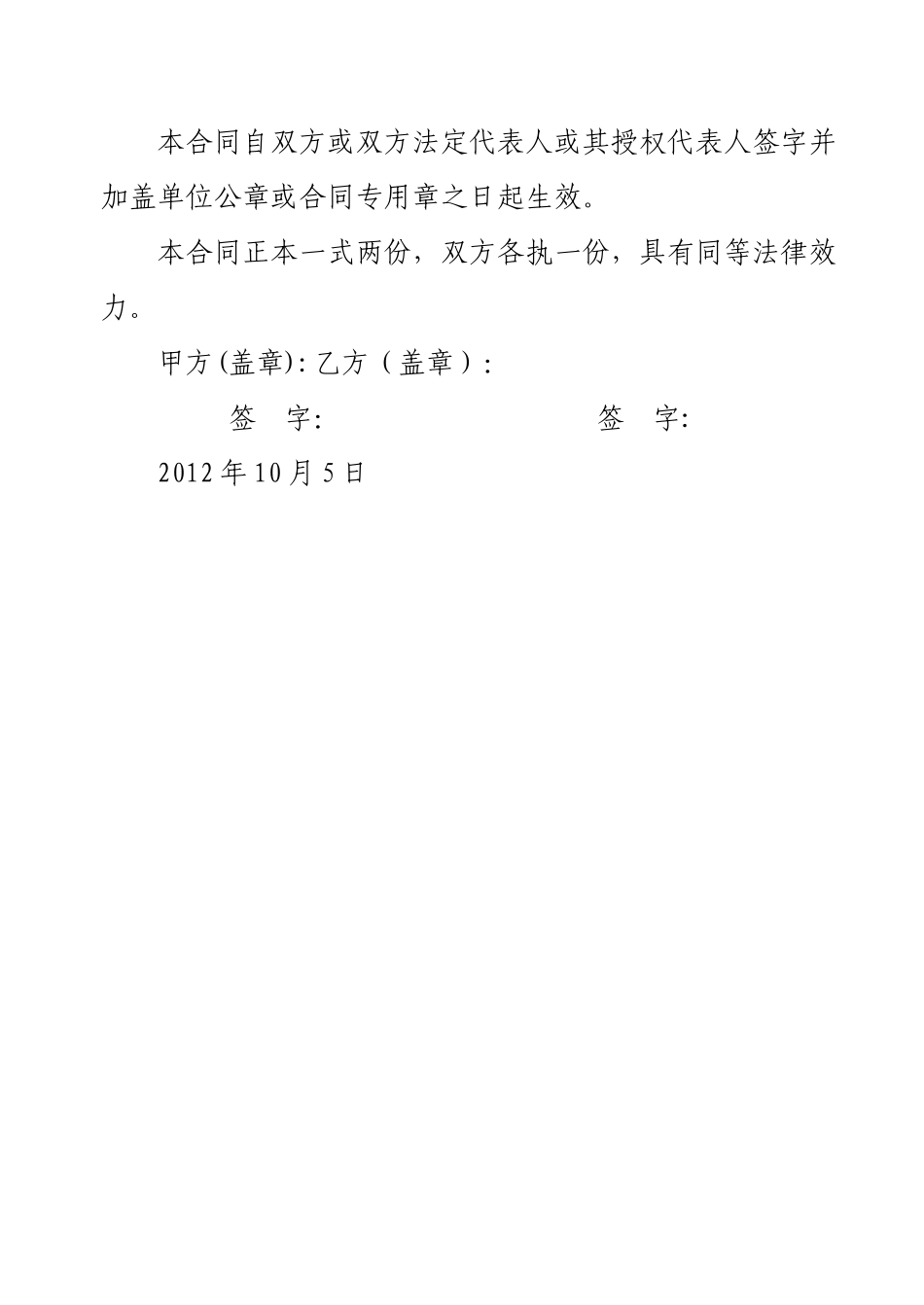 暖气维修合同_第2页
