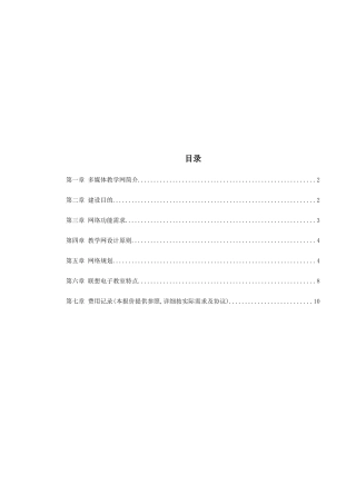 2025年电大多媒体教学网建设方案探析