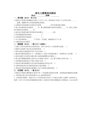 暖箱培训试卷