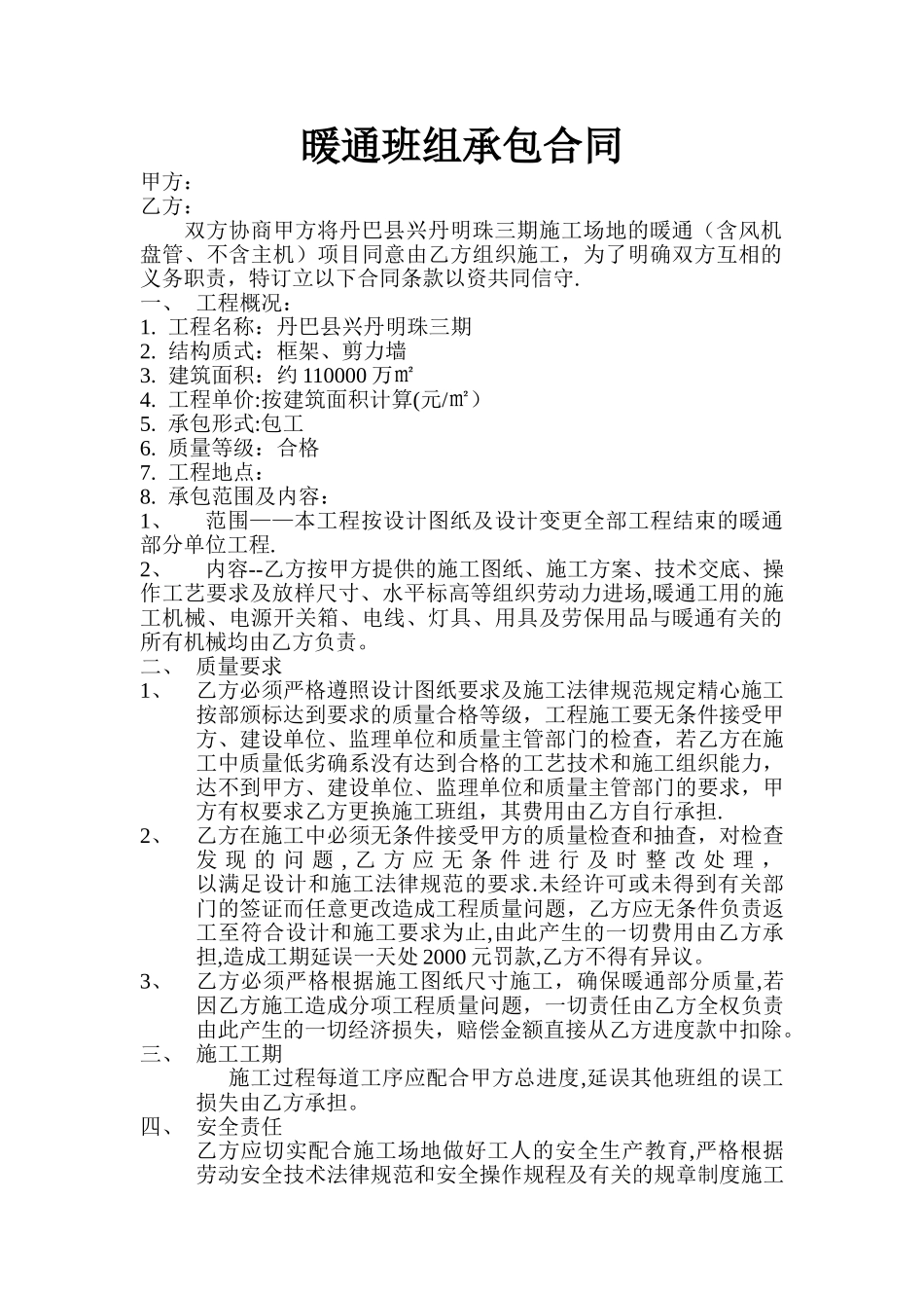 暖通-承包工程合同-范本_第1页