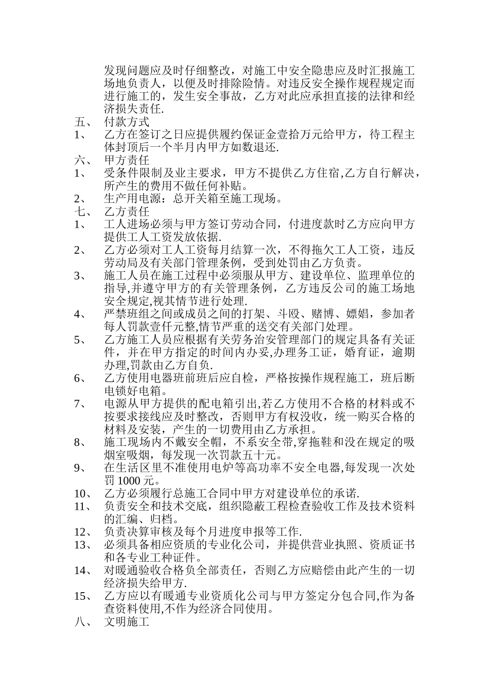 暖通-承包工程合同-范本_第2页