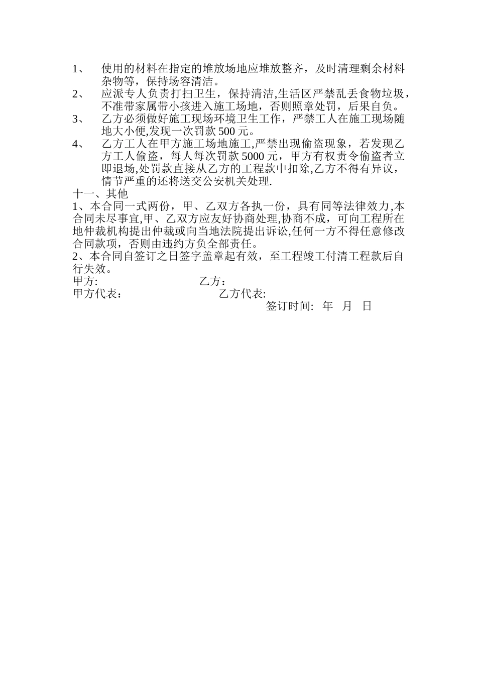 暖通-承包工程合同-范本_第3页