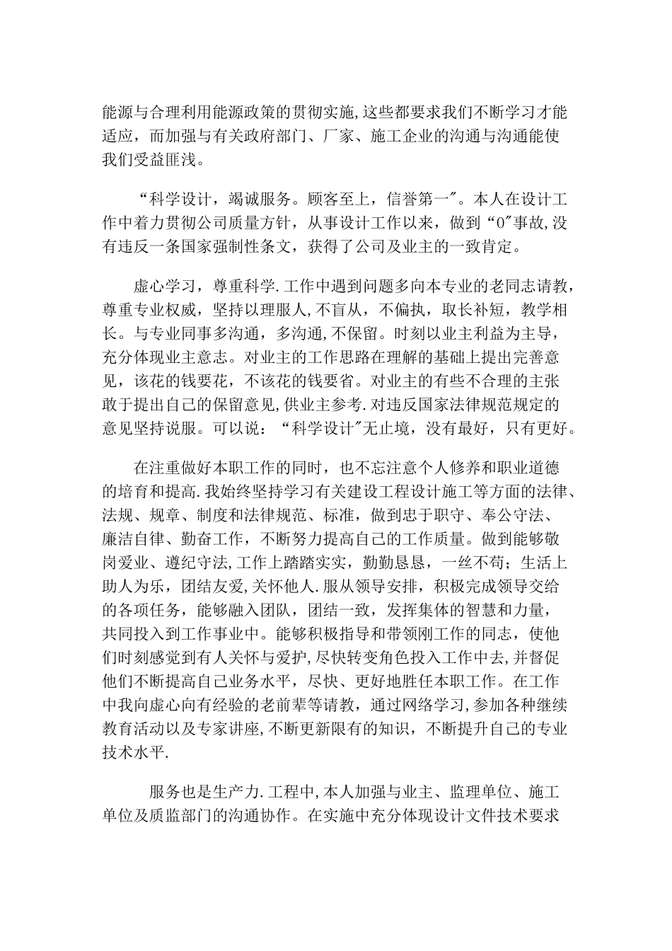 暖通专业中级职称--工作总结_第2页