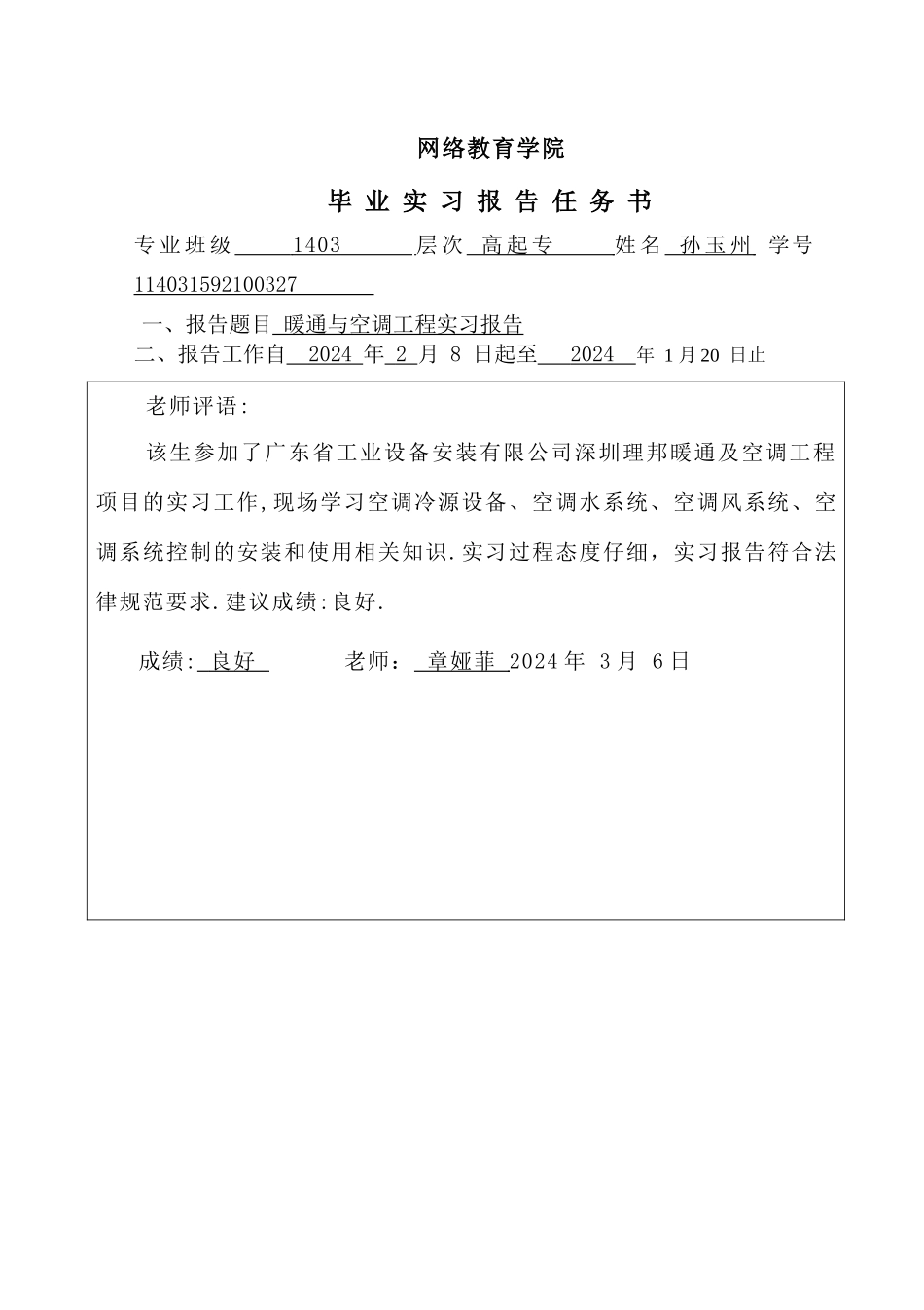 暖通与空调工程实习报告_第2页