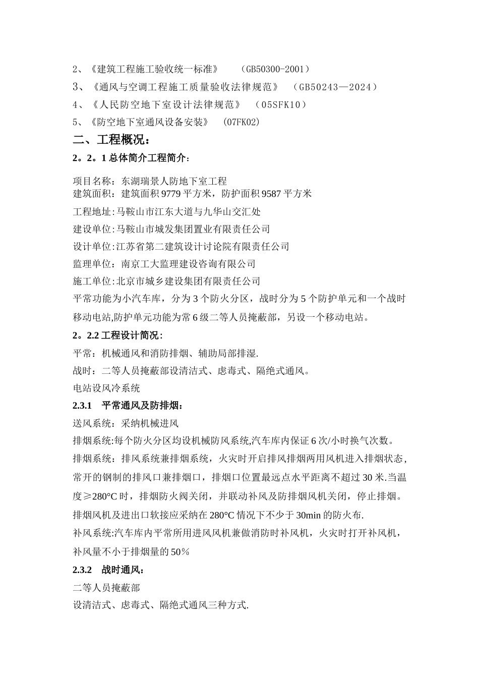 暖通人防施工方案_第2页