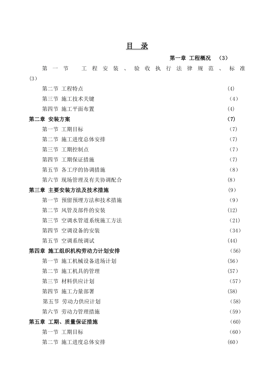 暖通专项施工方案_第1页