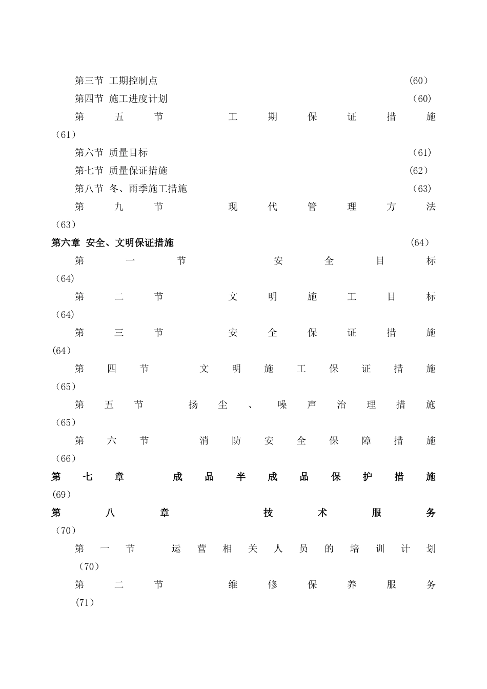 暖通专项施工方案_第2页