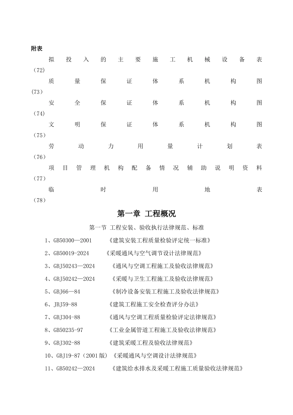 暖通专项施工方案_第3页