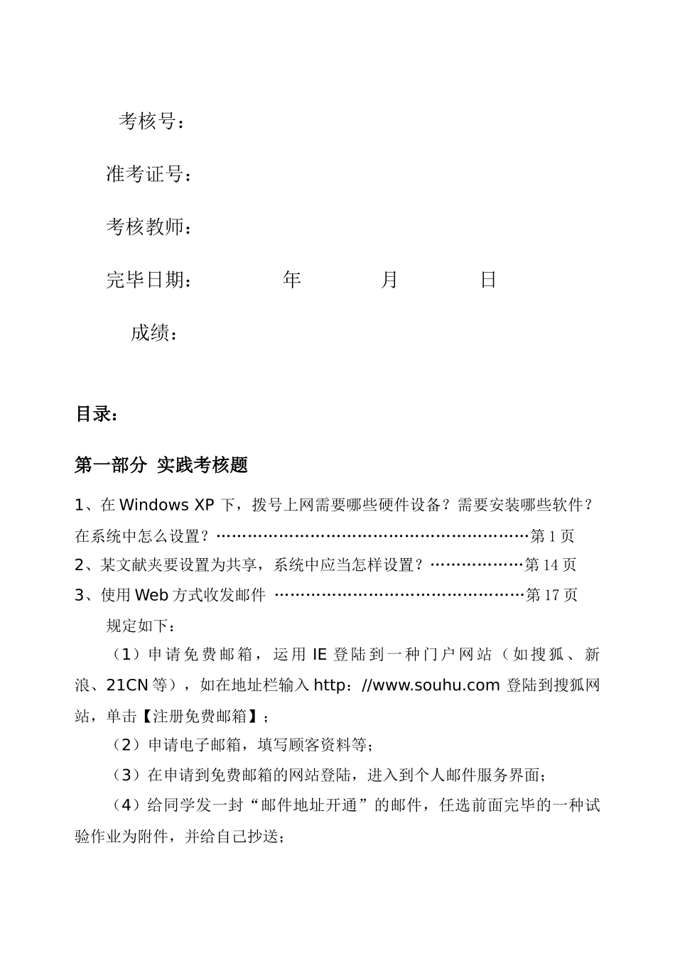 2025年自考计算机与网络技术基础实践报告S14月_第2页
