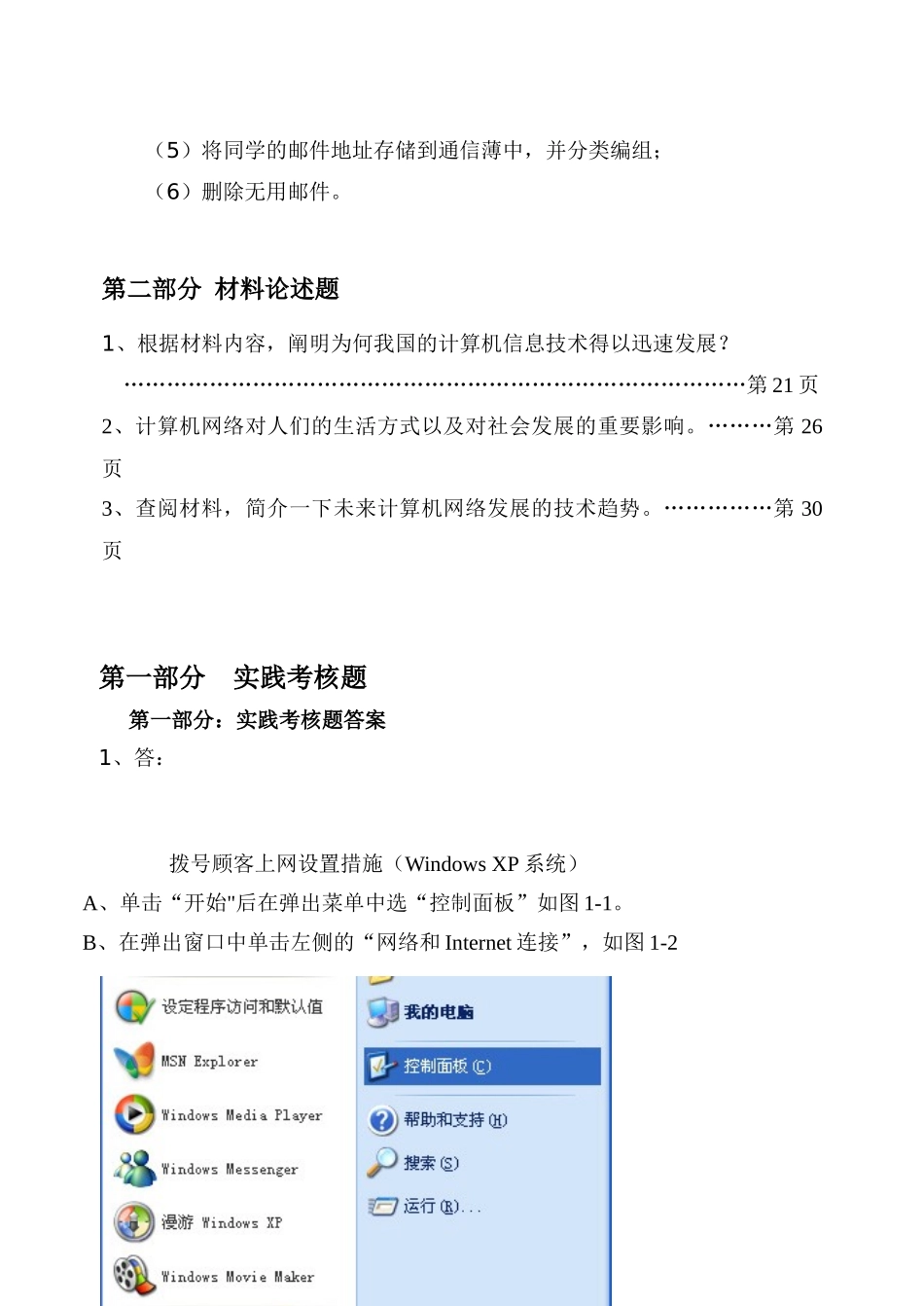 2025年自考计算机与网络技术基础实践报告S14月_第3页