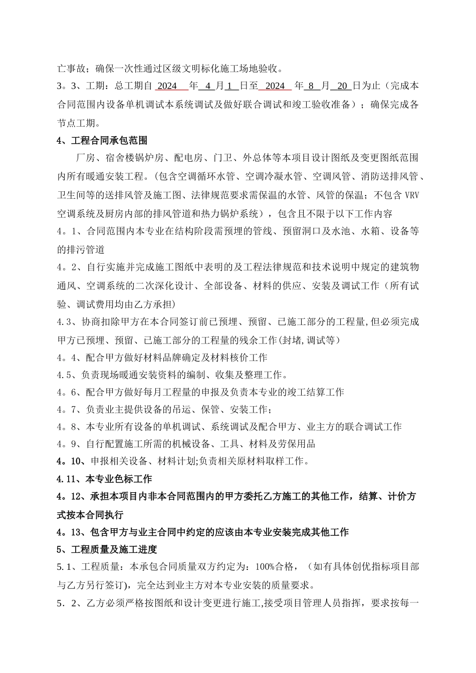 暖通工程分包合同_第2页