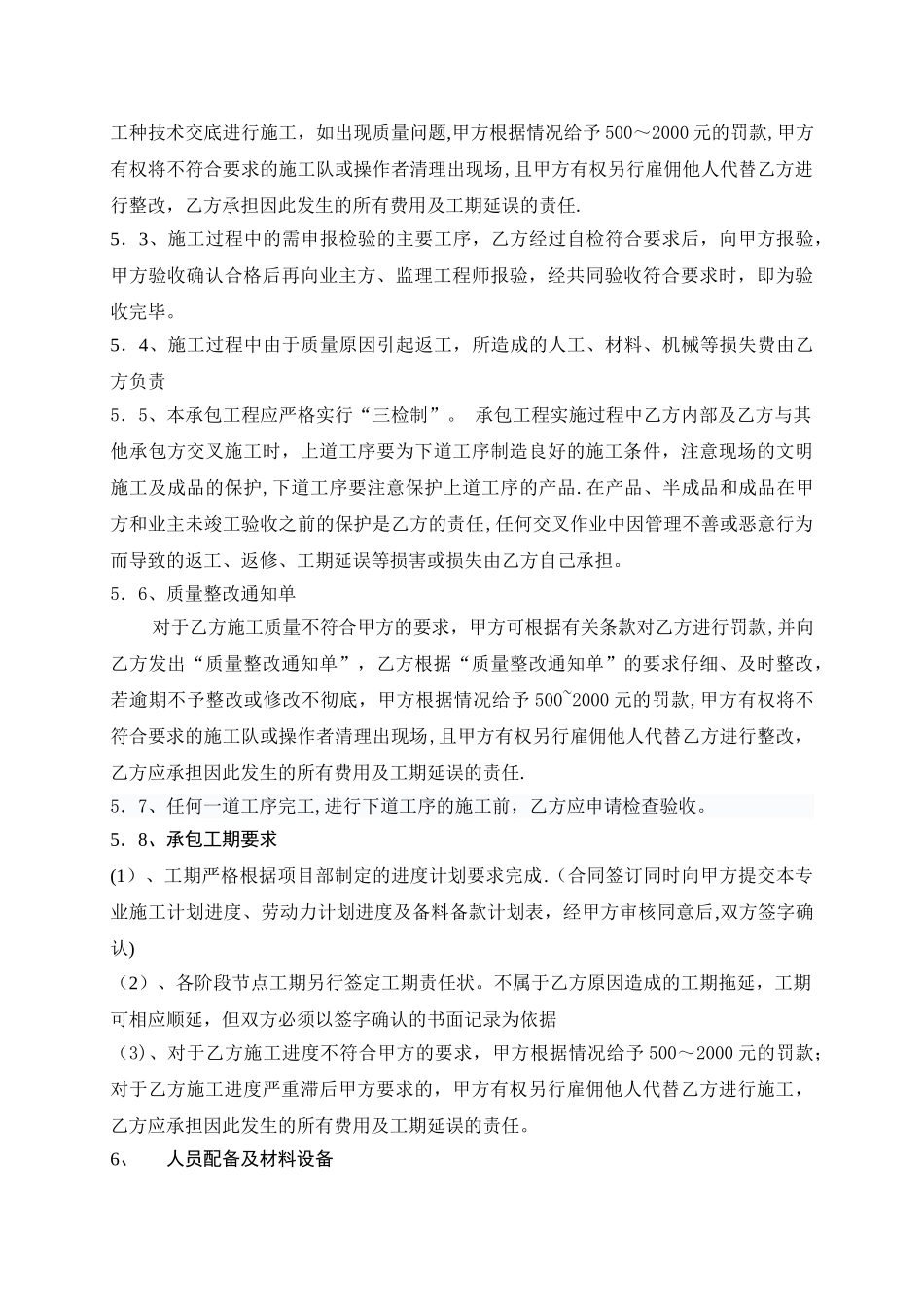 暖通工程分包合同_第3页