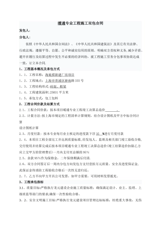 暖通工程分包合同