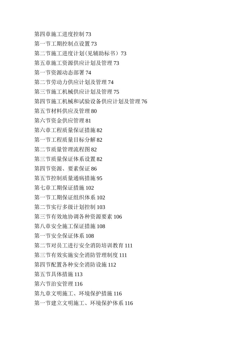 暖通和电气施工组织设计_第2页