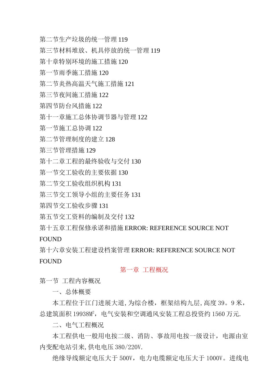 暖通和电气施工组织设计_第3页