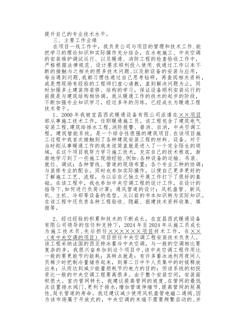 暖通工程师个人工作总结_第2页