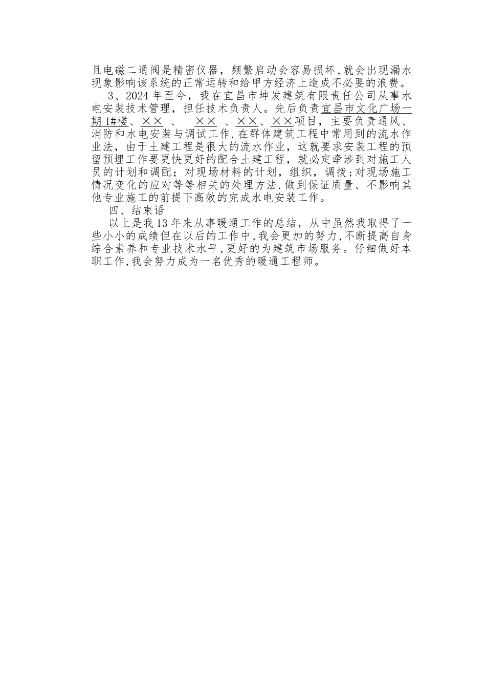 暖通工程师个人工作总结_第3页