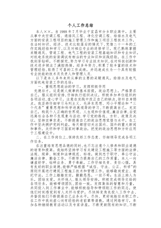 暖通工程师个人工作总结