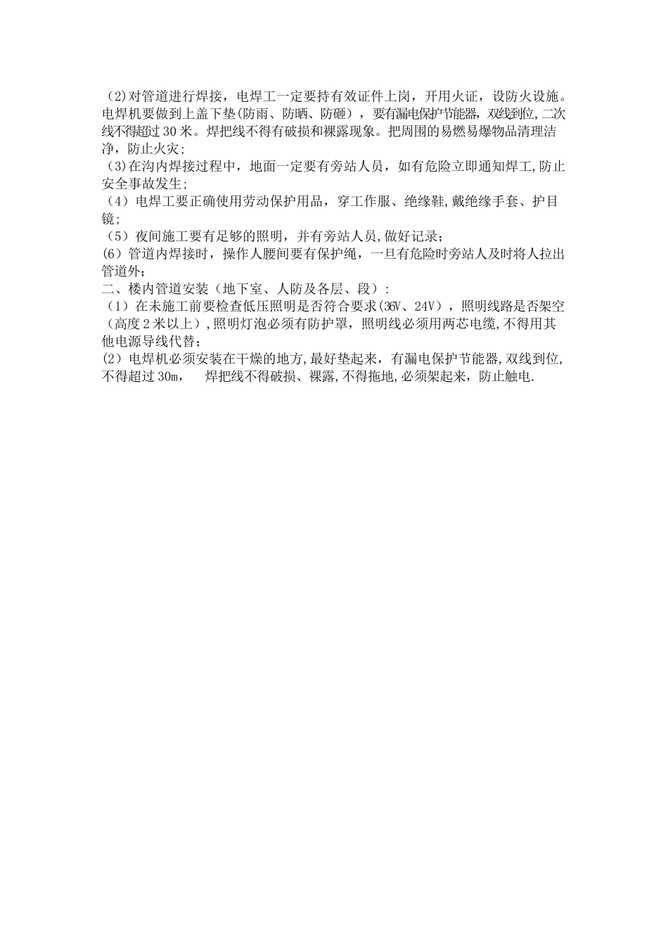 暖通工程安全技术交底_第2页