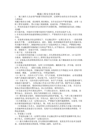 暖通工程安全技术交底