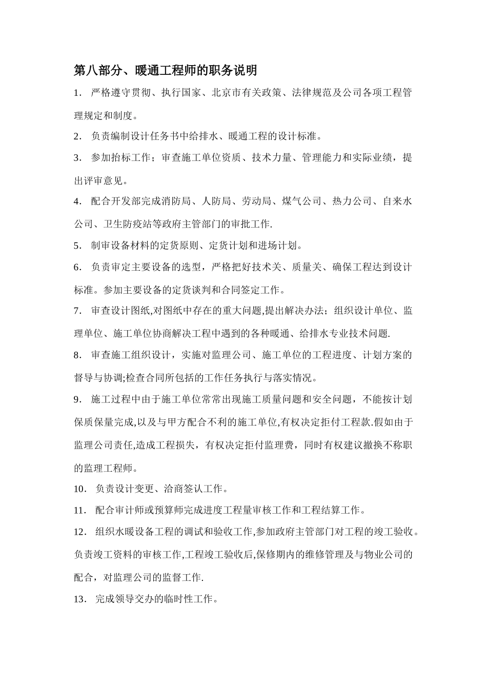 暖通工程师的工作职责_第1页