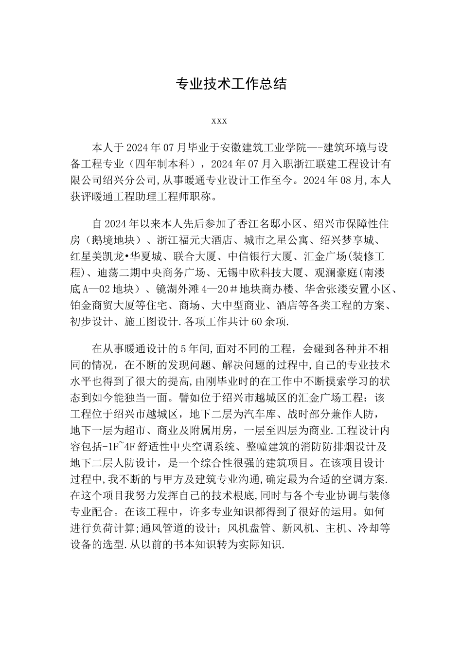 暖通工程师工作总结_第1页