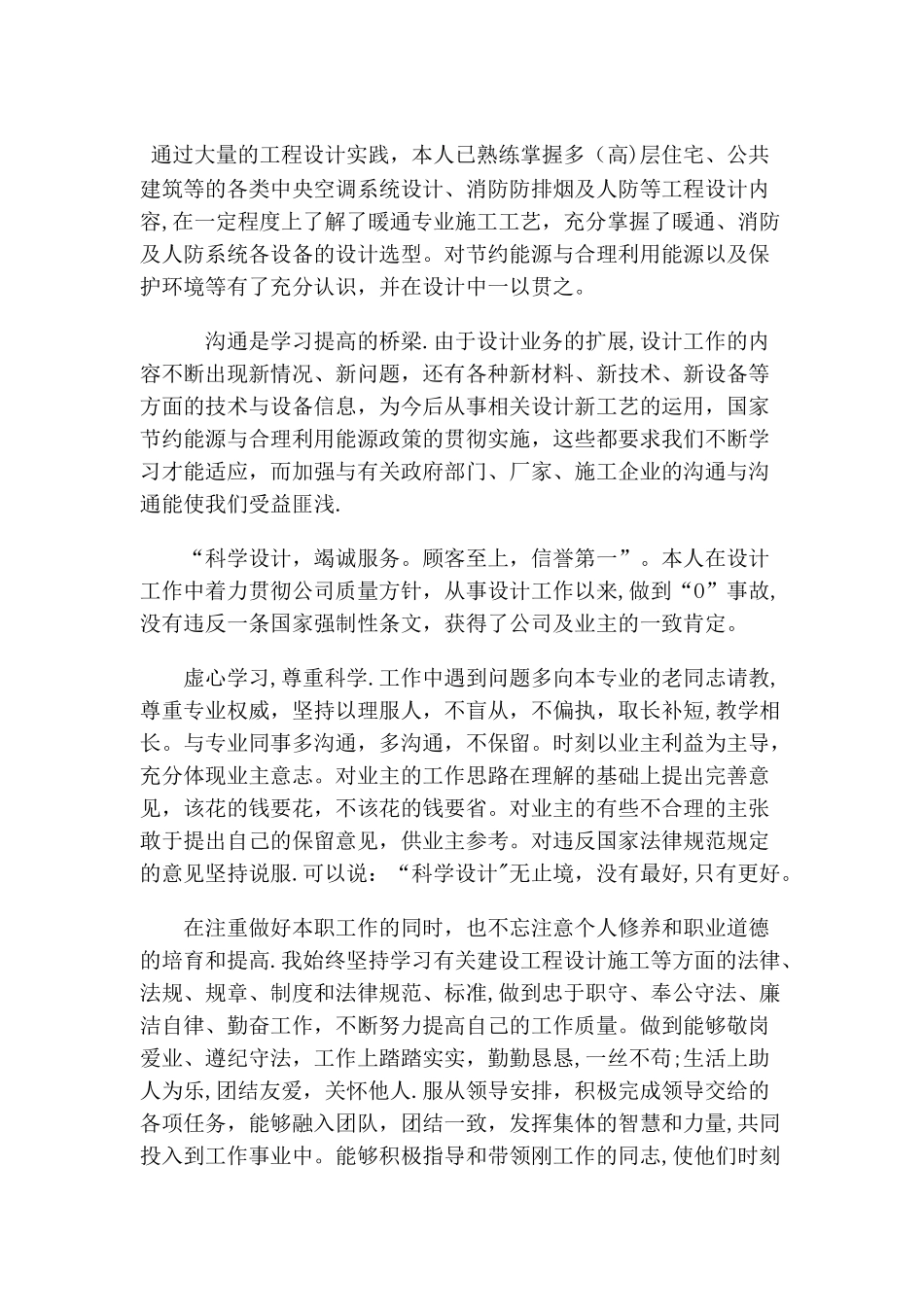 暖通工程师工作总结_第2页