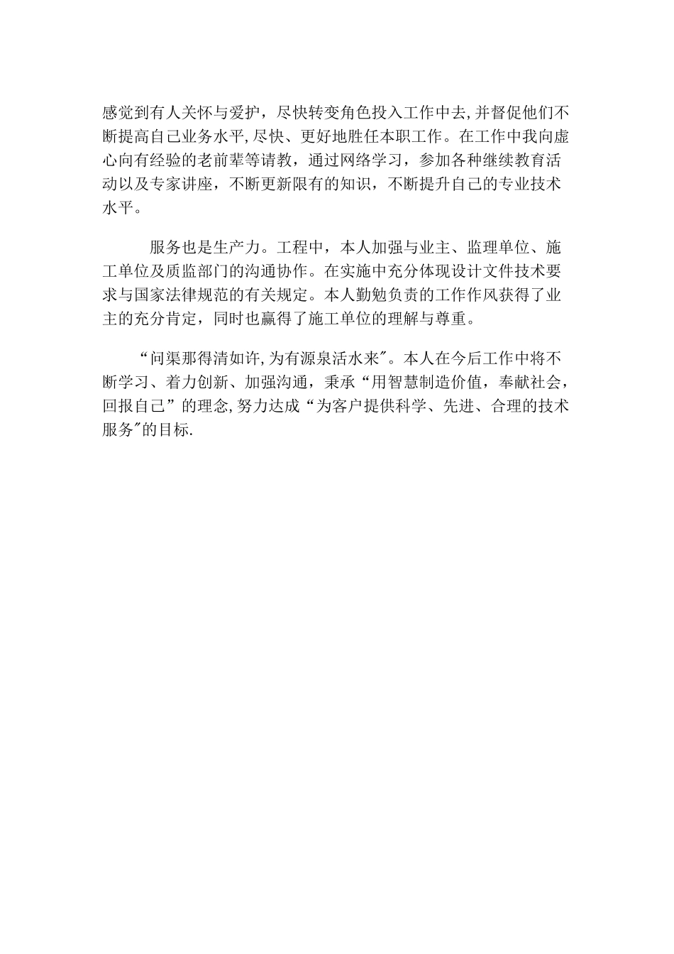 暖通工程师工作总结_第3页