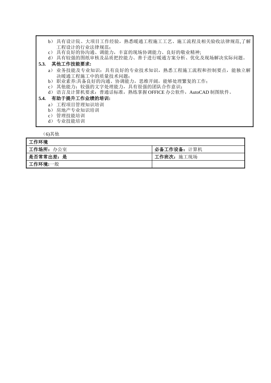 暖通工程师岗位职责_第3页