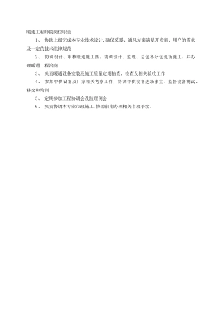 暖通工程师的岗位职责